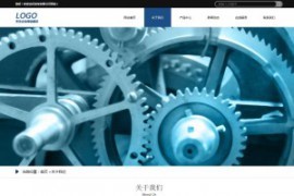 【响应式】机械企业网站