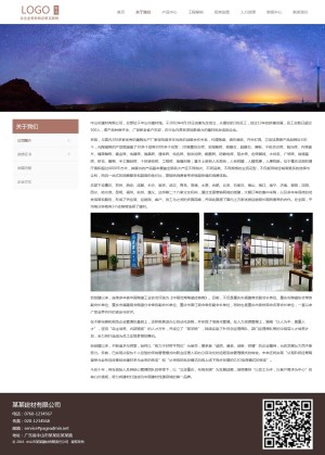 【响应式】产品类企业网站(图1)